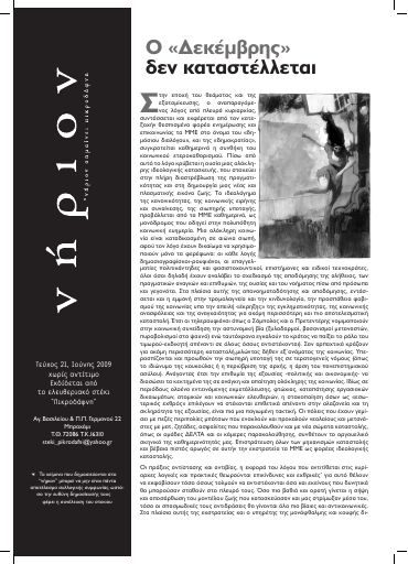 Pikrodafni_Nirion21_2009-06_PE.pdf