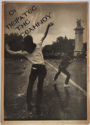 Οι Πειρατές της Ημισελήνου #07