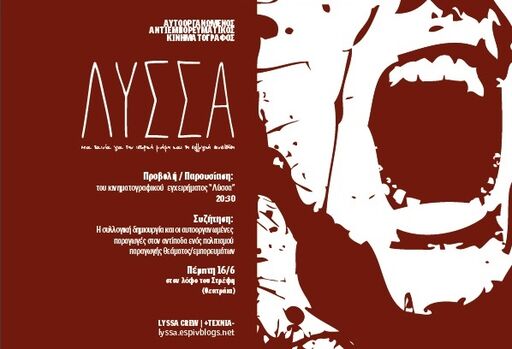 syntexnia_2016_lyssa_strefh.jpg
