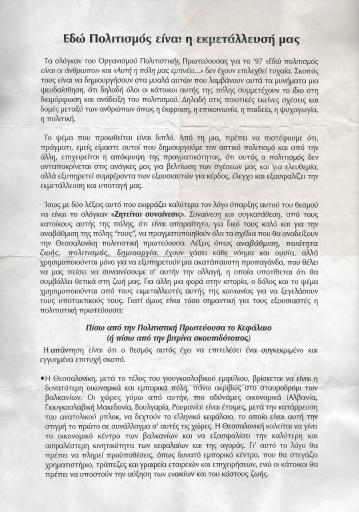 Εδώ Πολιτισμός είναι η εκμετάλλευσή μας - Αντίσταση στις Νεκροπόλεις