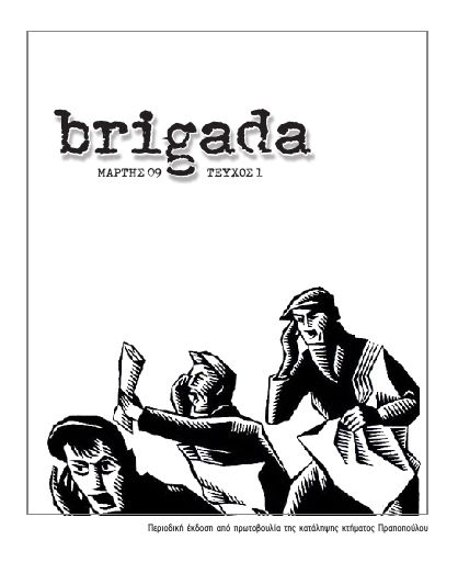Prapopoulou_Brigada01_2009-03_PE.pdf