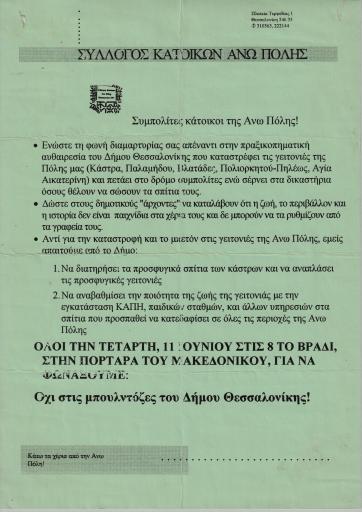 sullogos_katoikwn_anw_polhs_1997_oxi_stis_mpoulntozes_tou_dhmou_thessalonikis.pdf