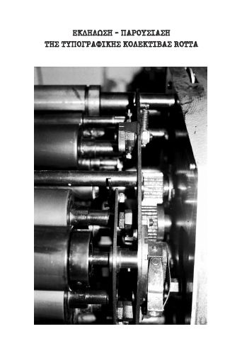 Rotta_2007-06_Ekdhlwsh_LF.pdf