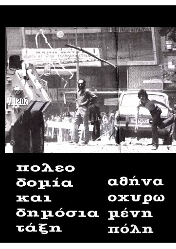 Lesxh_kataskopwn_Poleodomia_kai_dhmosia_taksh_2002_BR.pdf