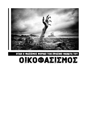 Alogomuges_Oikofasismos_2013-05_BR.pdf