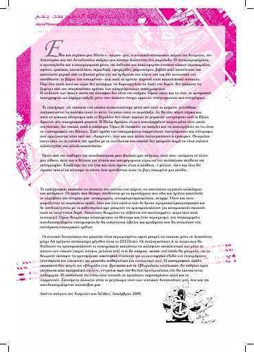 Rotta_2006-12_Parousiash.pdf