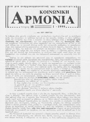 koinwnikh_armonia_16.pdf