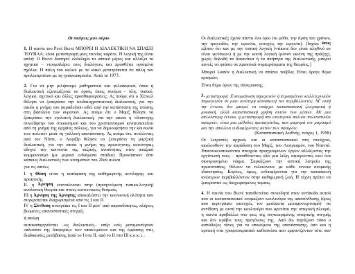 hotel_Dialectics_2001_KE.pdf