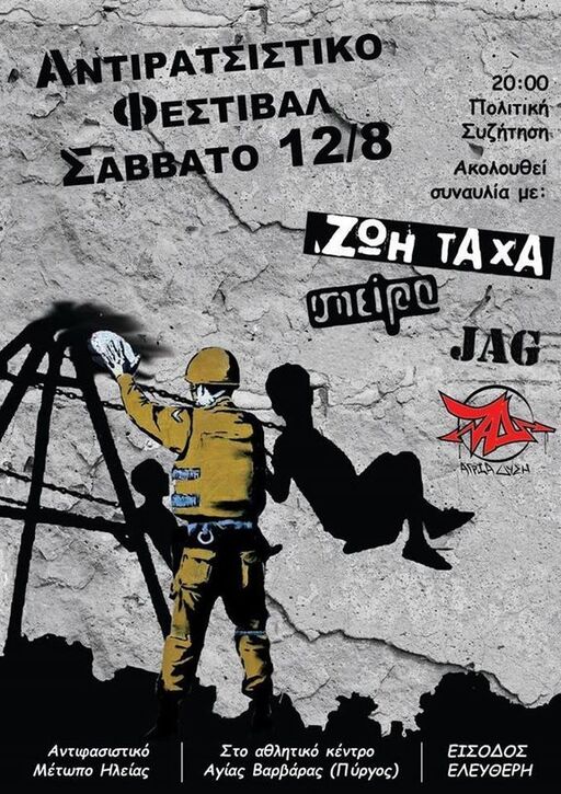 Αντιρατσιστικό φεστιβάλ