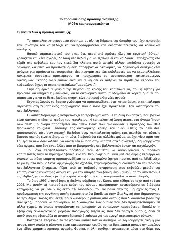 ElaiaSquat_Eishghsh-prasinh-anaptuksh_2011-03_TX.pdf