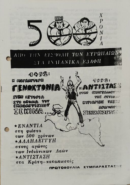 500 Χρόνια από την Εισβολή των Ευρωπαίων στα Ινδιάνικα Εδάφη