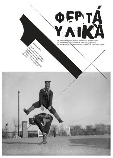 Φερτά Υλικά, #1