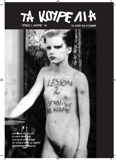 Ta-kourelia-teuxos-07.pdf