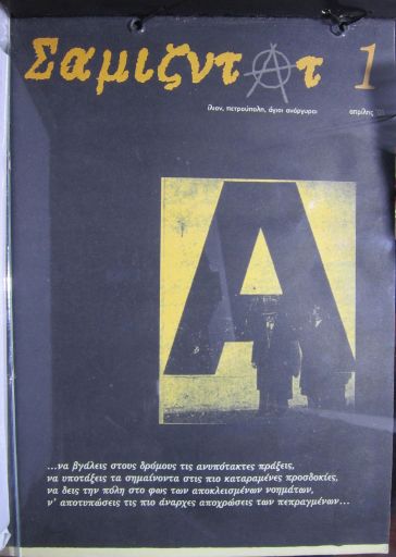Σαμιζντάτ, #1