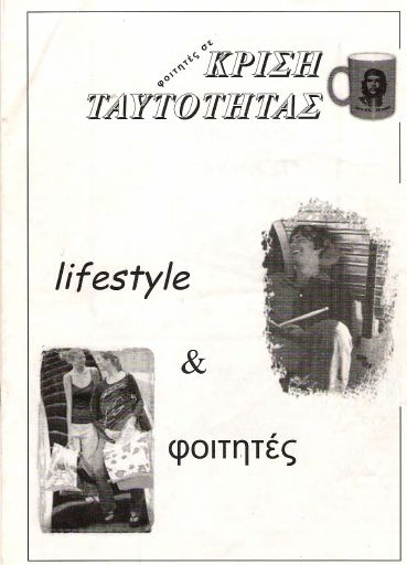 AS_Panteiou_FoithtesSeKrish_Lifestyle-kai-foithtes_2005_BR.pdf