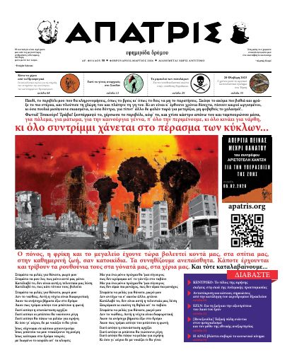 Εξώφυλλο: Άπατρις, #58