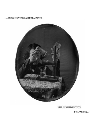 Anazitontas-ta-protagmata-stis-praktikes-tous-efarmoges_2010-09_BR.pdf