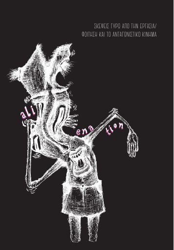 akonito_ergasia_foithtish_antagwnistiko_kinima.pdf