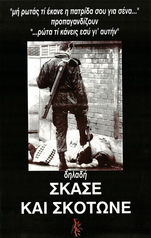 Σκάσε και σκότωνε