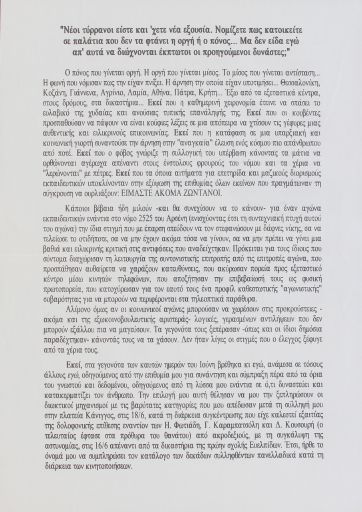 Νέοι τύρρανοι είστε και 'χετε νέα εξουσία