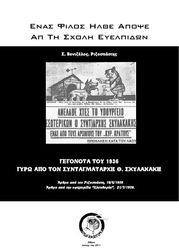 AntifaScripta_Enas-filos-irthe-apopse_2011-06_BR.pdf