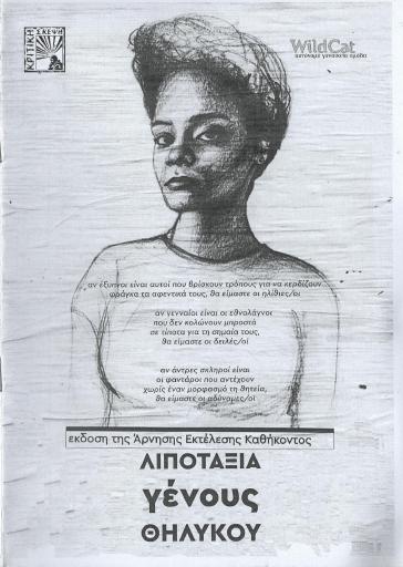 Λιποταξία Γένους Θηλυκού (επανέκδοση 2019)