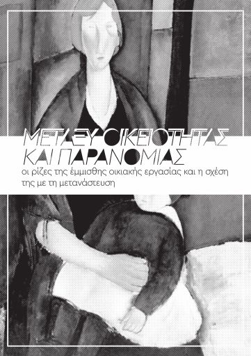 metaksy_oikeiothtas_kai_paranomias.pdf