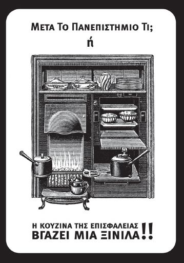 episfaleia_kouzina_2007_LF.pdf