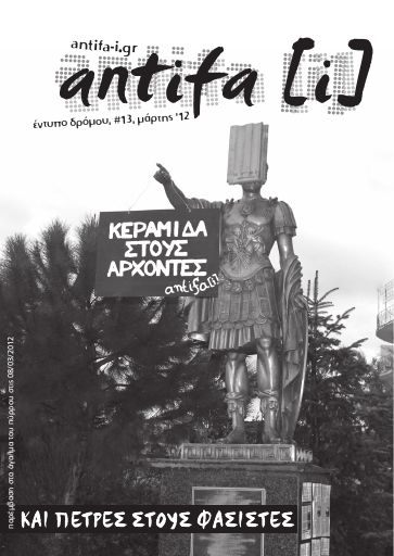 antifa_ioannina_13.pdf