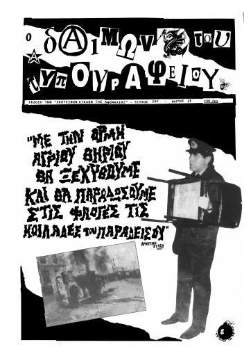 DaimonTupografeiou_t01_1991-03_PE_copy0.pdf