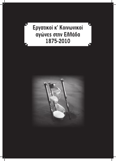 Antipnoia_Xronologio-1875-2010_BR-2011-04.pdf