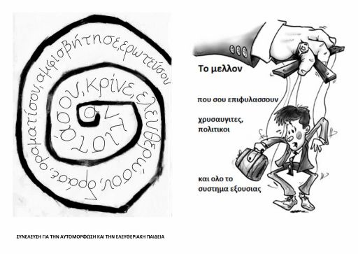 SEPA_Antifasistiki-paremvasi-sxoleia_2012-11_ED.pdf