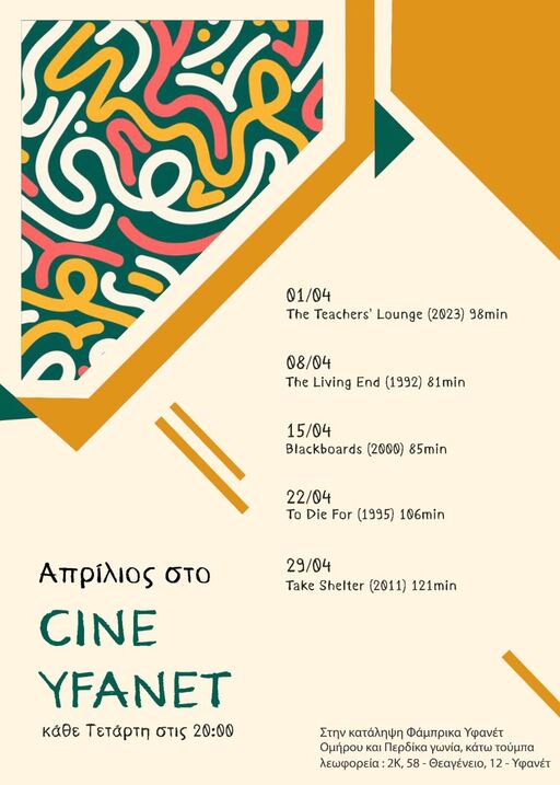 The Teachers' Lounge (2023) στο Cine Yfanet