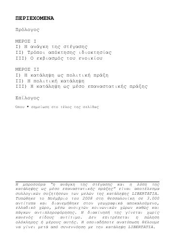 Libertatia_H_anagkh_ths_stegashs_2008_BR.pdf