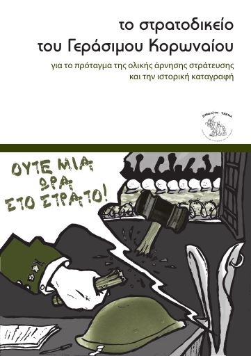 xupoluto-tagma-brosoura-korwnaios-09-12.pdf