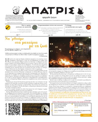 Άπατρις, #38