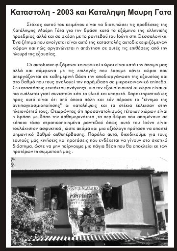 MaurhGata_Katastolh2003_k_Katalipsi_Maurh_Gata_2003-02_LF.pdf