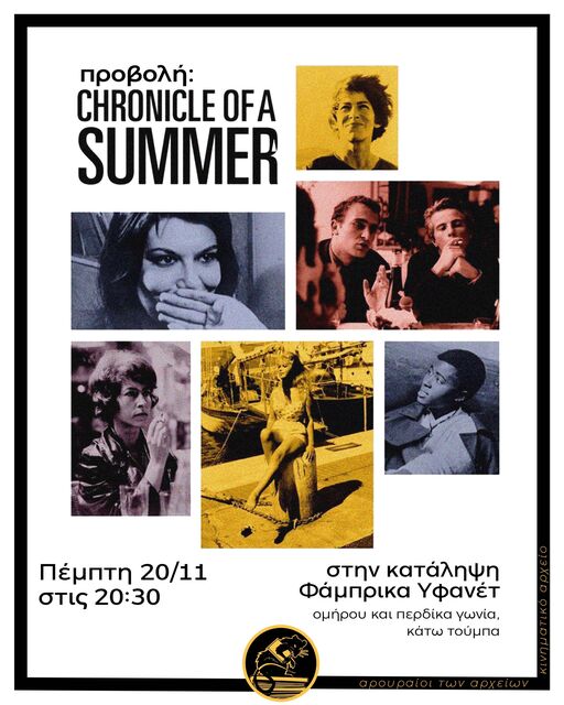 Προβολή: Chronicle of a Summer