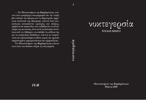 Nuktegersia1_2008_PE.pdf