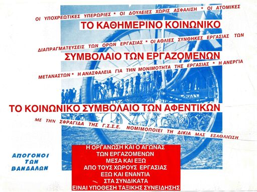 Το καθημερινό κοινωνικό συμβόλαιο των εργαζομένων