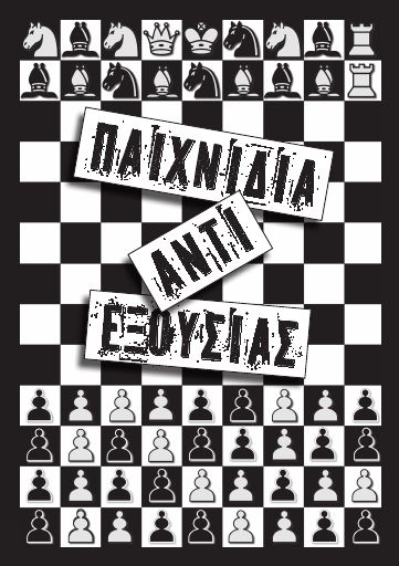 MplokoNikaia_Paixnidia-antieksousias_2013-04_ED.pdf
