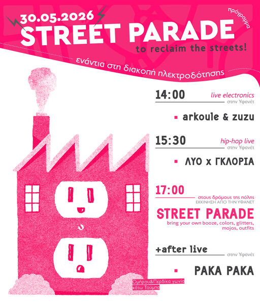 2026-05-30-hip-ηop-live-live-electronics-22-χρονια-καταληψη-φαμπρικα-υφ.jpg