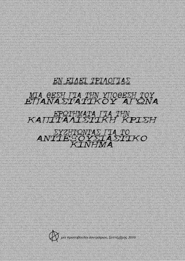 En-eidei-trilogias_EA_Kapitalistikh-Krish_A-A-kinhma_2010-09_BR.pdf