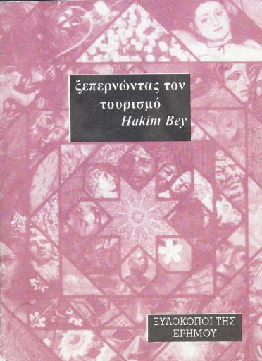 ksepernwntas_ton_tourismo.pdf