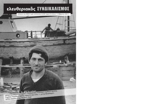 ESE_Eleftheriakos-Sundikalismos-01_2011-03_PE.pdf