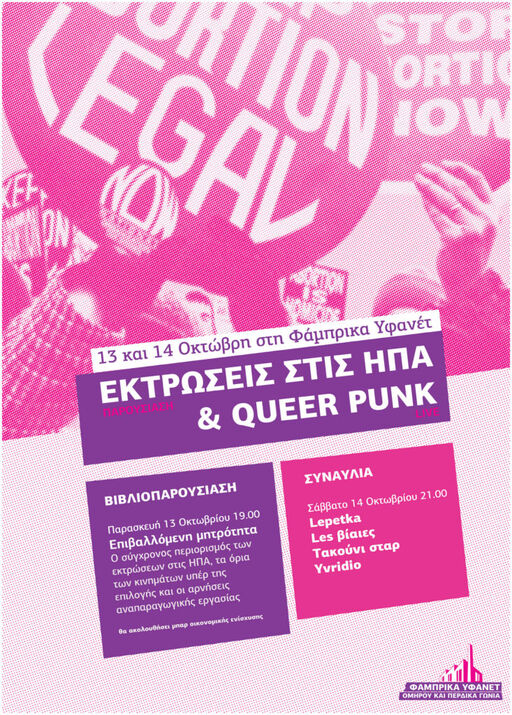 Εκτρώσεις στις Η.Π.Α. & queer punk