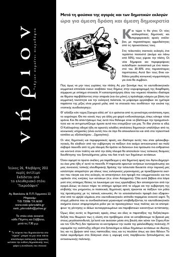 Pikrodafni_Nirion26_2011-02_PE.pdf