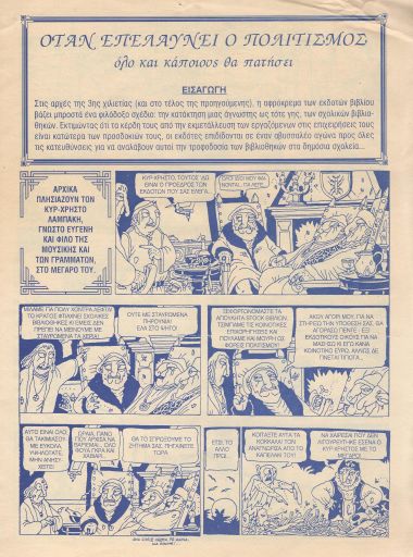 ee_xartou_otan_epelaunei_o_politismos.pdf