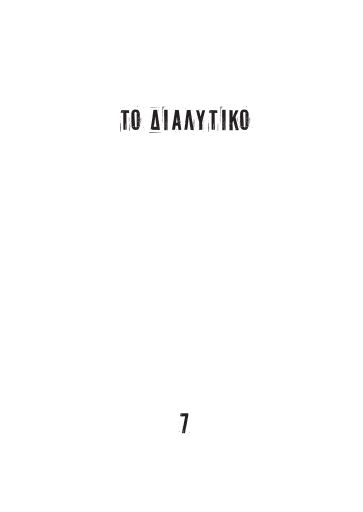 dialytiko_07.pdf