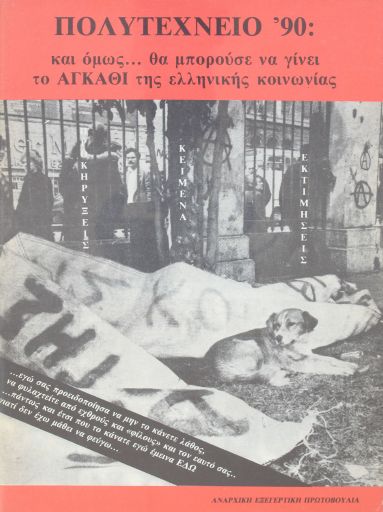 Πολυτεχνείο '90
